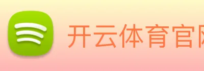 开云体育官网 Logo